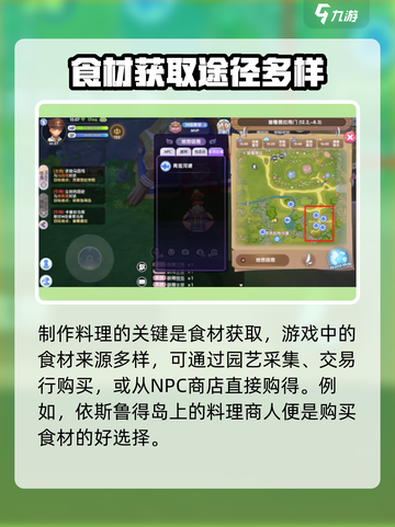 仙境传说新启航烹饪攻略介绍截图4