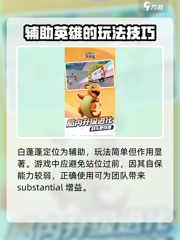 宝可梦大集结🔥白蓬蓬持有物推荐来啦！截图2