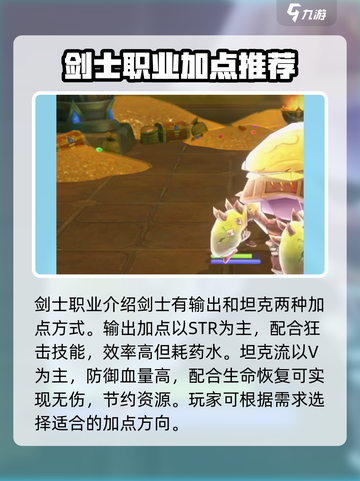 仙境传说RO新启航人物职业有哪些介绍截图3