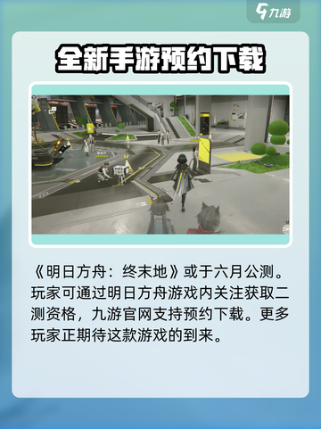 明日方舟终末地开测了吗介绍截图2