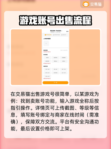 神佑释放😎账号交易秘籍，卖号软件推荐！截图3