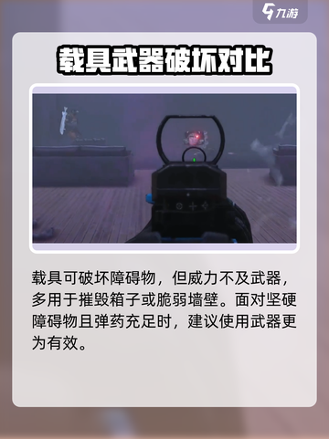 三角洲行动🔥场景破坏玩法大揭秘！轻松上分必看截图3
