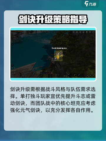 剑灵2🔥剑诀玩法全揭秘！轻松上手制霸江湖✨截图5