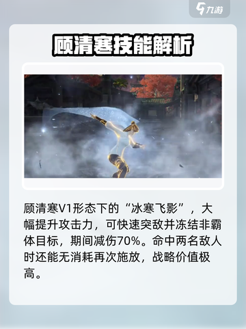 永劫无间手游顾清寒介绍介绍截图5