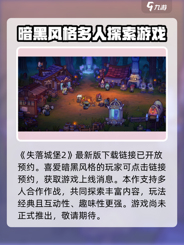 失落城堡2手机版怎么下载介绍截图2