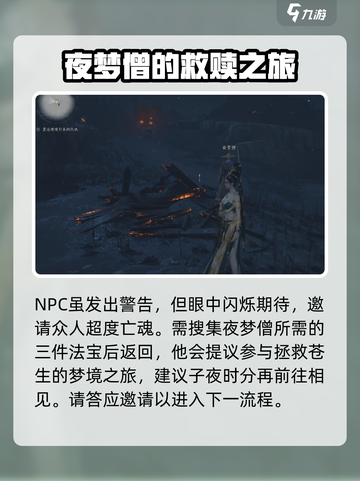 燕云十六声千佛村剧情怎么样介绍截图3