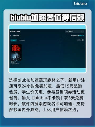 《森林之子》加速器推荐，玩游戏必备🔥截图2
