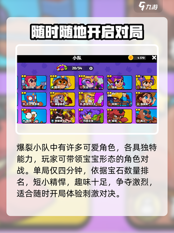 爆裂小队国服在哪下载介绍截图3