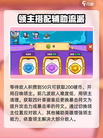 快来当领主阵容推荐介绍截图3