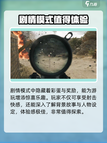 三角洲行动🔥手游剧情模式玩法大揭秘！截图5