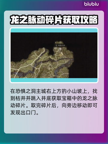 龙之信条2🔥迷宫洞穴物品全收集攻略📍截图7