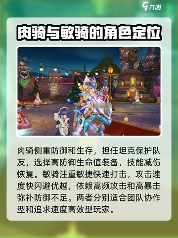 仙境传说RO新启航骑士怎么打介绍截图3