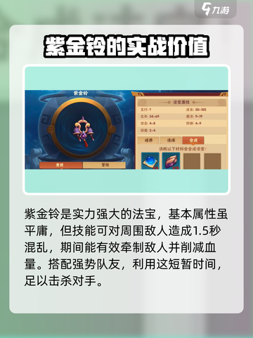 造梦大乱斗手游哪个法宝更好用介绍截图4