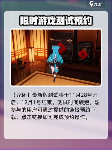 异环测试服怎么下介绍截图2