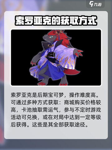 宝可梦大集结索罗亚克怎么获得介绍截图2