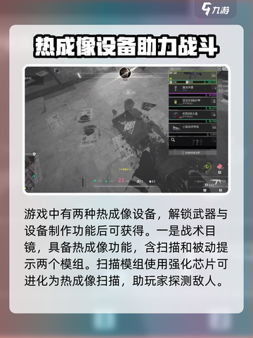 萤火突击热成像瞄具是哪个介绍截图2