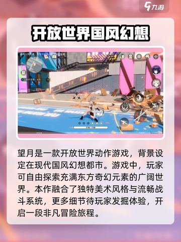 望月玩法介绍介绍截图2