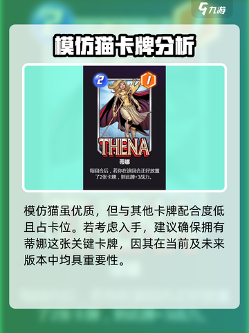 漫威逆转♂模仿猫卡牌强度剖析💥🔥截图4