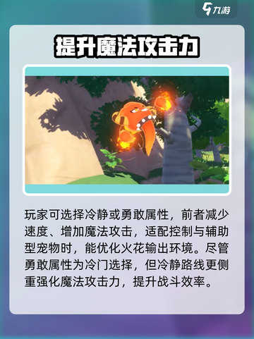 洛克王国🔥火花性格选对战力飙升！手游玩家必看👇截图4