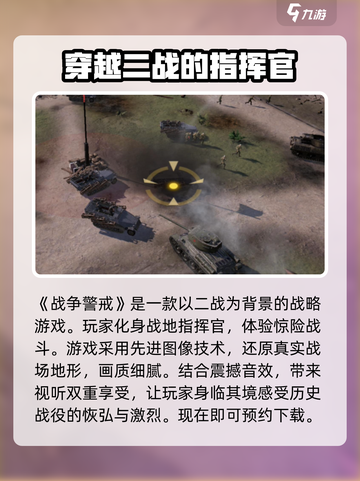 战争警戒测试资格怎么获得介绍截图2