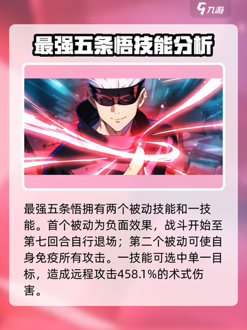 咒术回战手游最强五条悟技能是什么介绍截图2