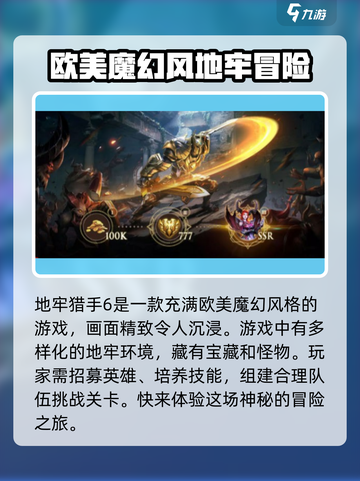 地牢猎手6🔥玩法全揭秘，超激斗等你来战！截图2
