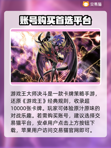 游戏王大师决斗账号交易渠道大曝光！💥🔥截图2