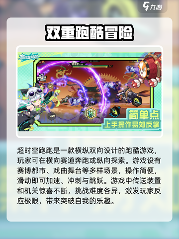 超时空跑跑哪个公司介绍截图3
