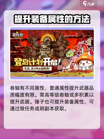 冒险岛🔥枫之传说武器品质提升秘籍💎截图4