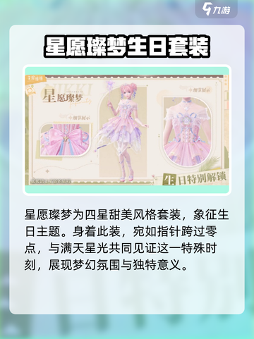 无限暖暖套装展示介绍截图5