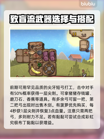 背包乱斗兽王致盲流🔥玩法攻略来啦！🎉截图3
