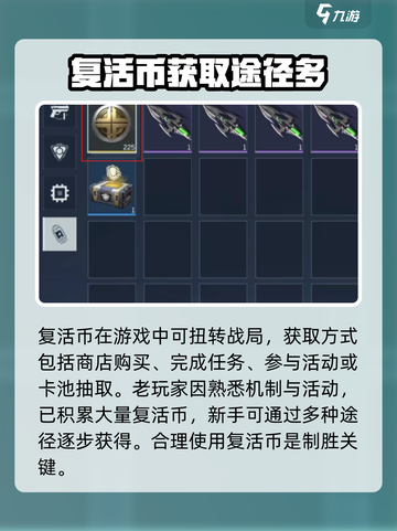 逆战未来复活币怎么获取介绍截图2