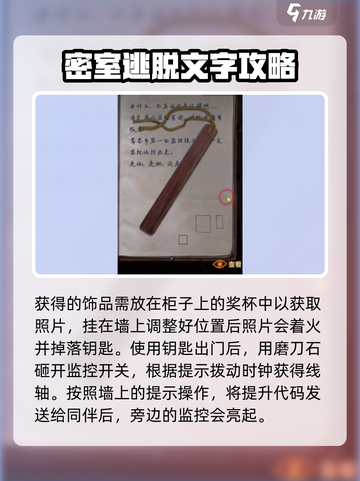 纸嫁衣6无间梦境攻略介绍截图4