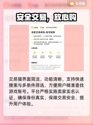 🔥账号交易神器曝光！🎮速看截图3