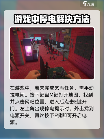 网吧模拟器2⚡停电解决方法💡玩家必看！截图3