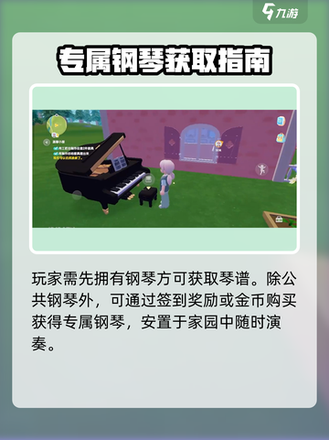 《心动小镇琴谱获取攻略🔥速看！》🎶截图2