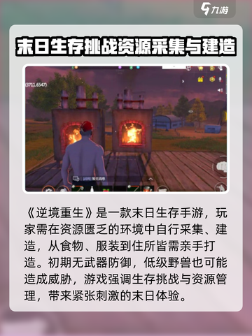 逆境重生🔥：超沉浸生存游戏📖🎮截图2