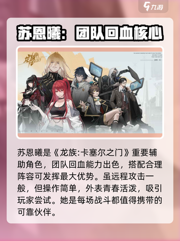 龙族卡塞尔之门苏恩曦怎么样介绍截图3
