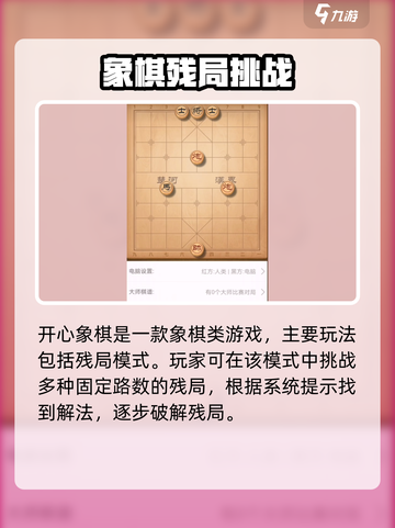 🎮开心象棋玩法大揭秘！秒变棋王💥截图2