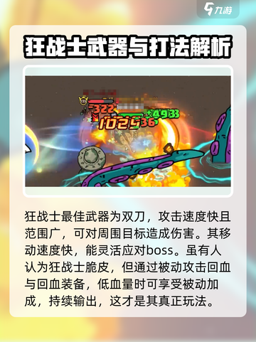 英勇之地手游狂战士怎么玩介绍截图3