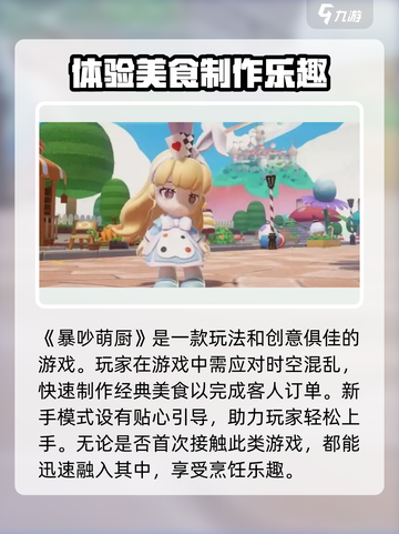 暴吵萌厨好玩吗介绍截图2