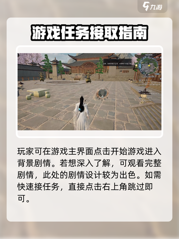 蜀山初章任务怎么接介绍截图2