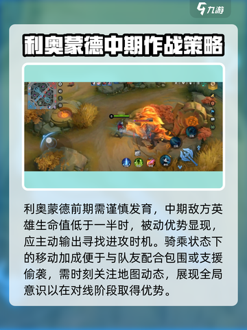 决胜巅峰利奥蒙德怎么样介绍截图2