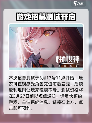 胜利女神新的希望前哨测试时间介绍截图3