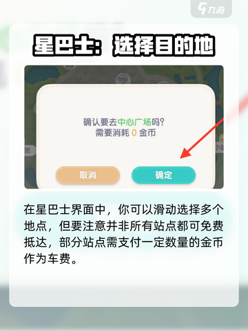 心动小镇巴士怎么坐？🚏✨截图3