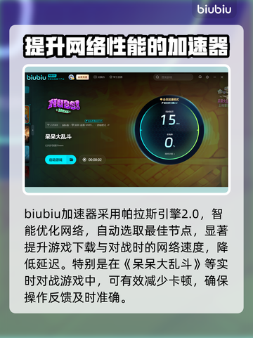 呆呆大乱斗🔥黑屏闪退卡顿？这样解决超简单！💥截图5