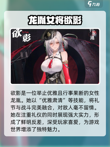 归龙潮角色战力排行榜介绍截图5