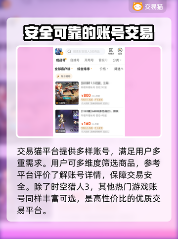 时空猎人3账号交易🔥安全平台推荐！🔒截图3