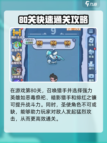 快来当领主80关通关攻略介绍截图2