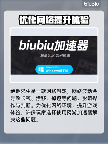 绝地求生加速器推荐 PUBG流畅玩🔥截图3